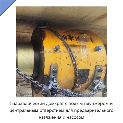 Гидравлический домкрат с полым плунжером и центральным отверстием для предварительного натяжения и насосом