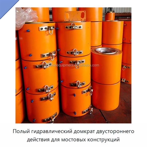 Полый гидравлический домкрат двустороннего действия для мостовых конструкций