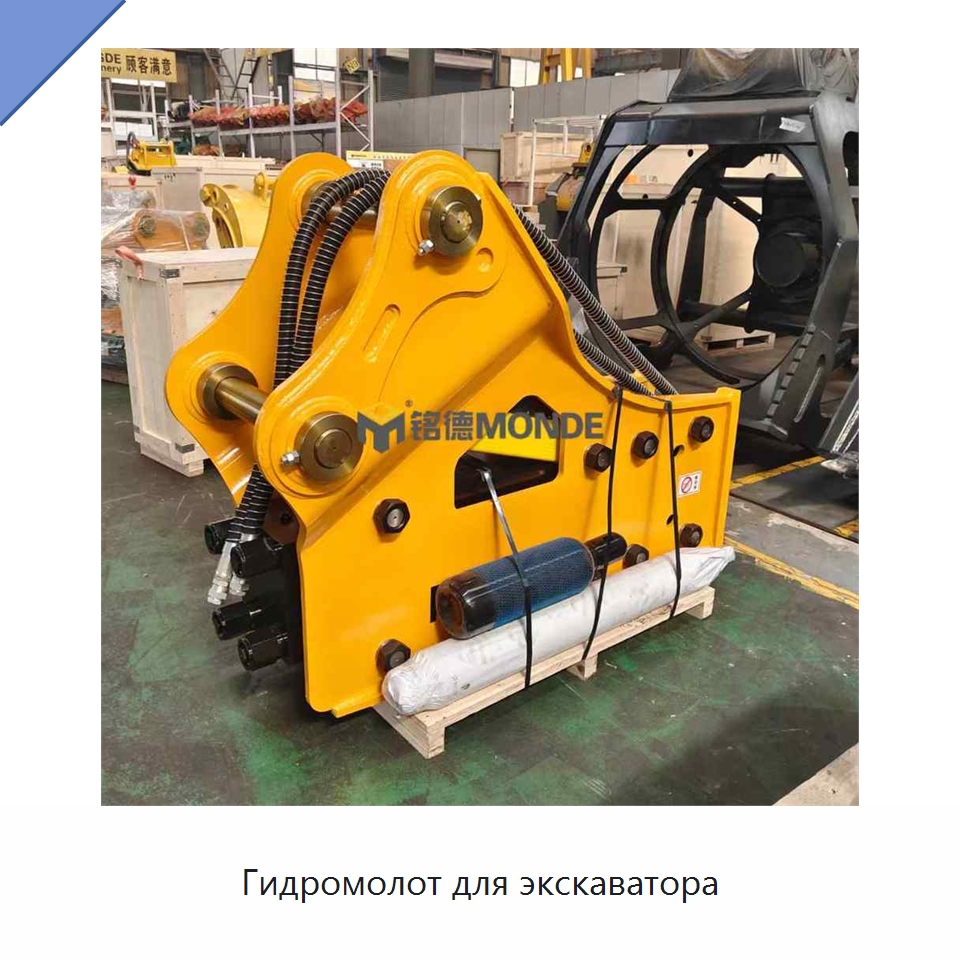 Гидромолот для экскаватора — Навесное оборудование для строительной техники