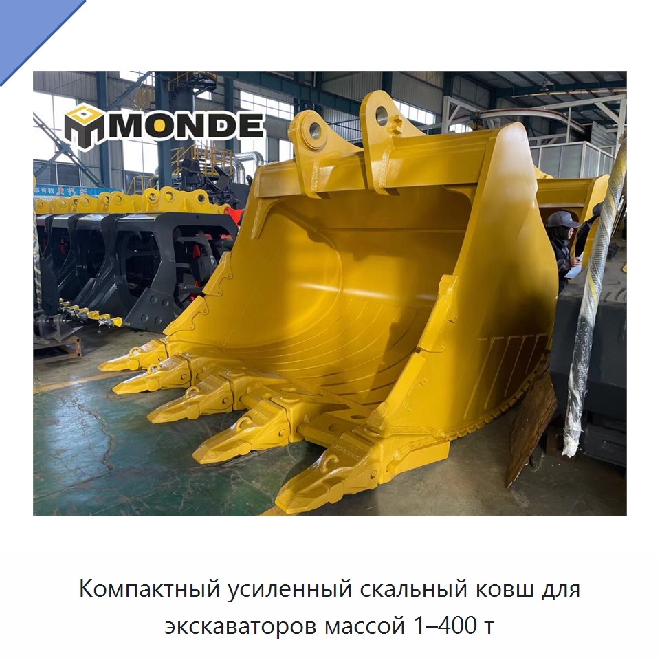 Компактный усиленный скальный ковш для экскаваторов массой 1–400 т — Навесное оборудование для строительной техники