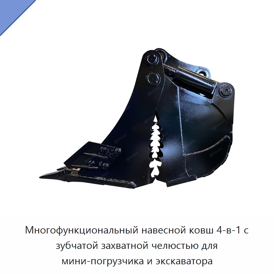 Многофункциональный навесной ковш 4-в-1 с зубчатой захватной челюстью для мини-погрузчика и экскаватора — Навесное оборудование для строительной техники
