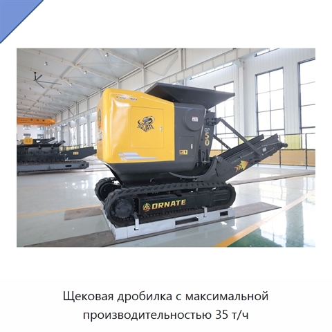 Щековая дробилка с максимальной производительностью 35 т/ч