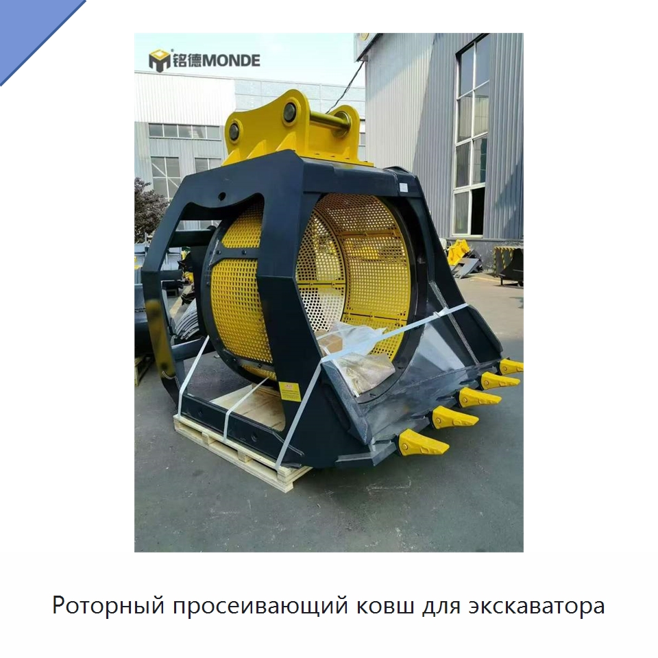 Роторный просеивающий ковш для экскаватора — Навесное оборудование для строительной техники