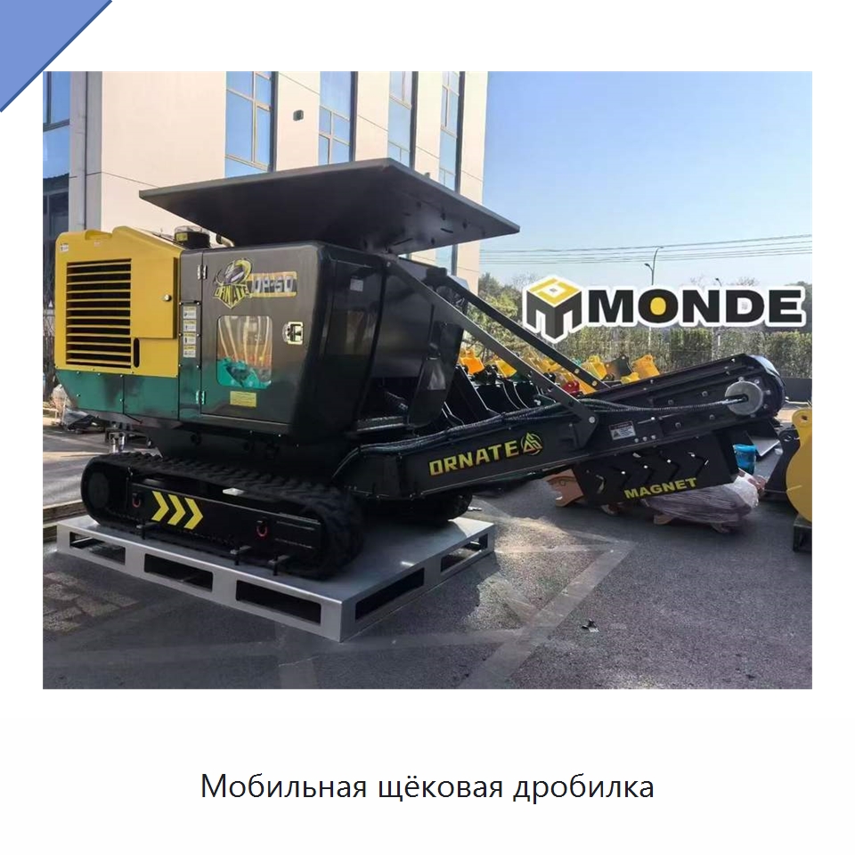 Мобильная щёковая дробилка — Горнодобывающее оборудование