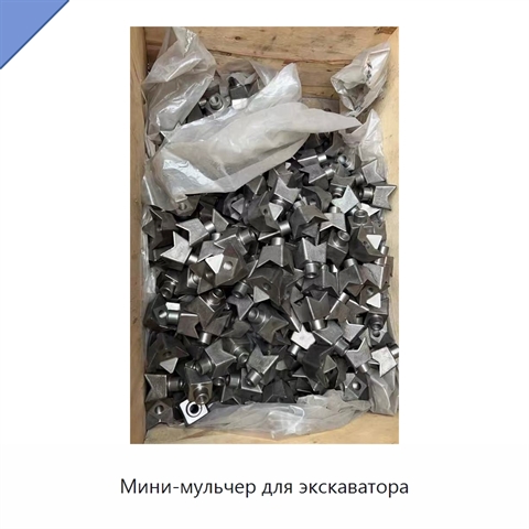 Мини-мульчер для экскаватора