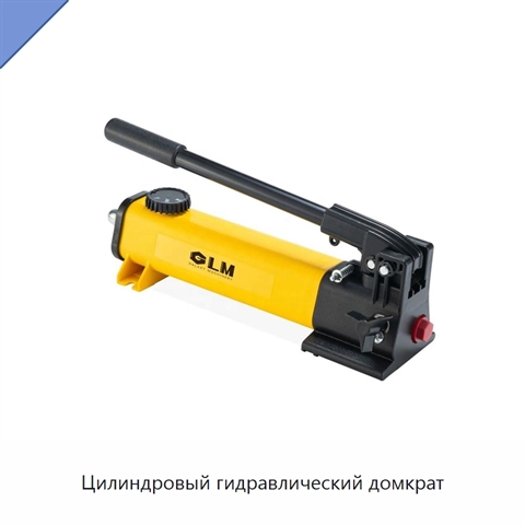 Цилиндровый гидравлический домкрат