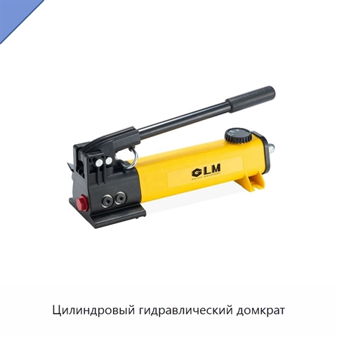 Цилиндровый гидравлический домкрат