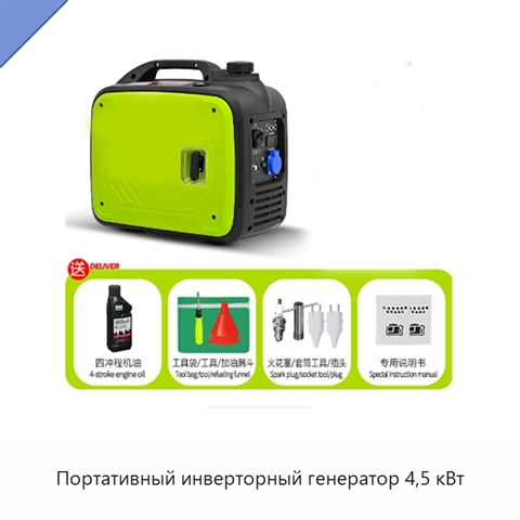 Портативный инверторный генератор 4,5 кВт