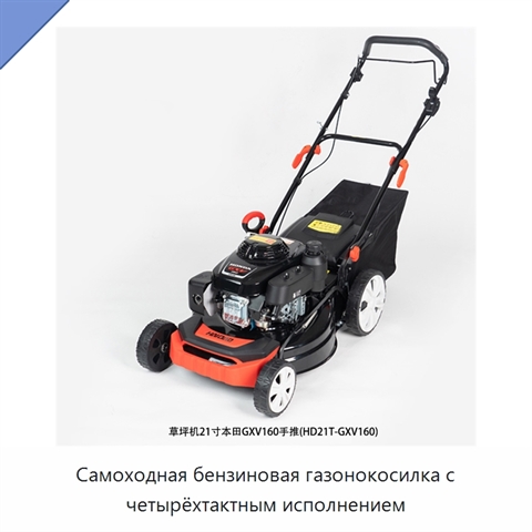 Самоходная бензиновая газонокосилка с четырёхтактным исполнением