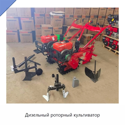 Дизельный роторный культиватор