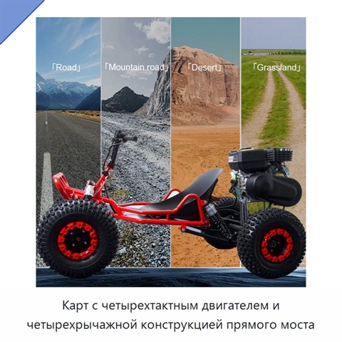 Карт с четырехтактным двигателем и четырехрычажной конструкцией прямого моста