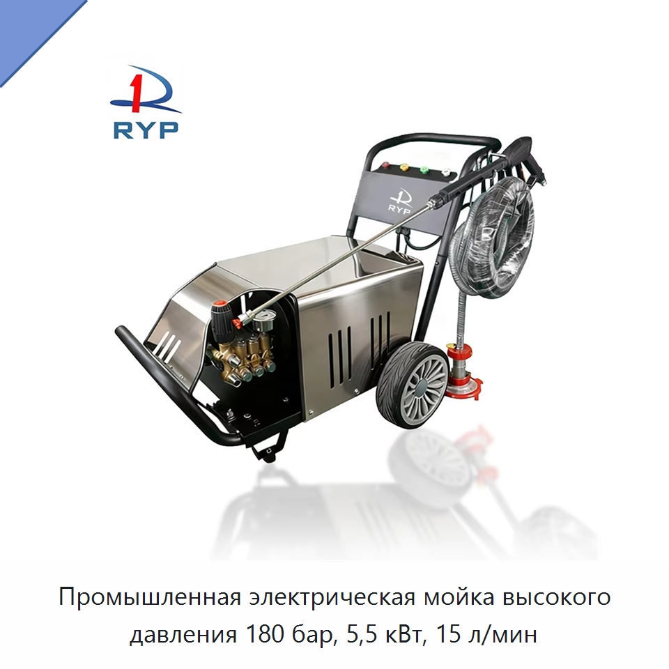 Промышленная электрическая мойка высокого давления 180 бар, 5,5 кВт, 15 л/мин — Аппараты высокого давления