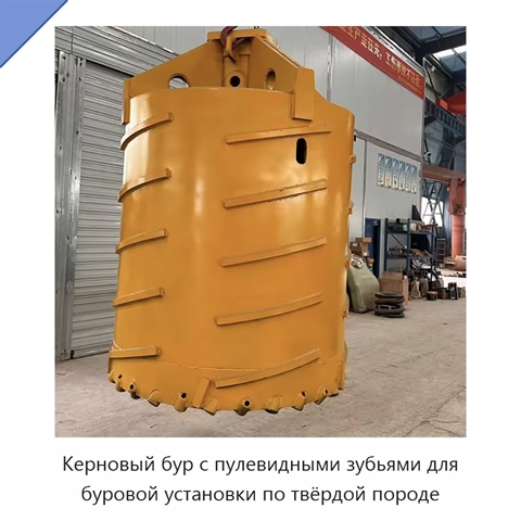 Керновый бур с пулевидными зубьями для буровой установки по твёрдой породе