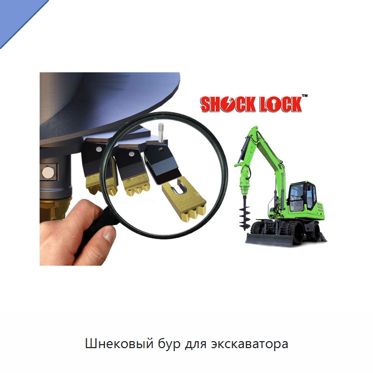Шнековый бур для экскаватора — Запчасти для строительной техники