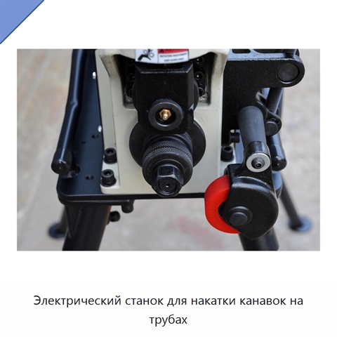 Электрический станок для накатки канавок на трубах