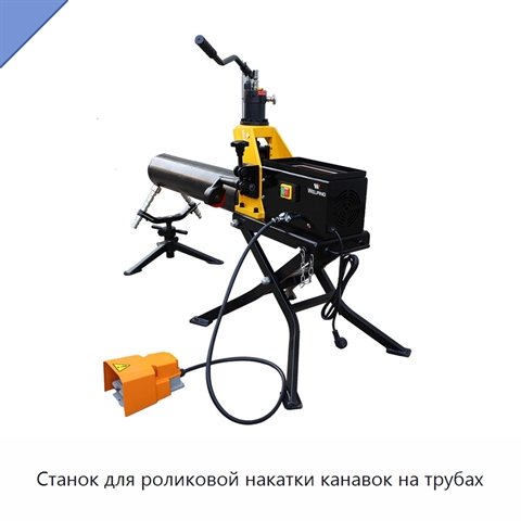 Станок для роликовой накатки канавок на трубах