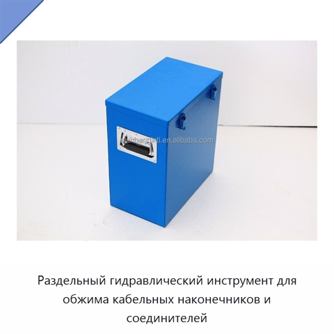 Раздельный гидравлический инструмент для обжима кабельных наконечников и соединителей