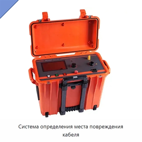 Система определения места повреждения кабеля