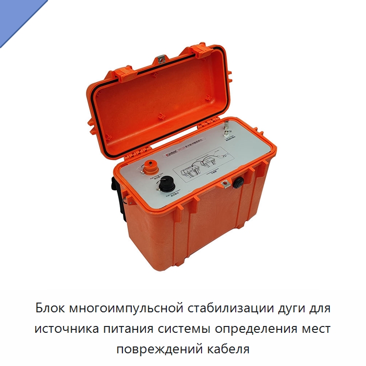 Блок многоимпульсной стабилизации дуги для источника питания системы определения мест повреждений кабеля — Специальные электроизмерительные приборы