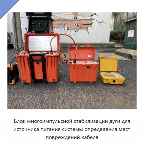 Блок многоимпульсной стабилизации дуги для источника питания системы определения мест повреждений кабеля