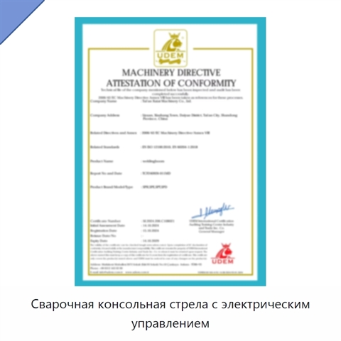 Сварочная консольная стрела с электрическим управлением