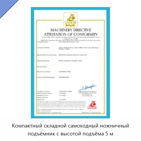 Компактный складной самоходный ножничный подъёмник с высотой подъёма 5 м
