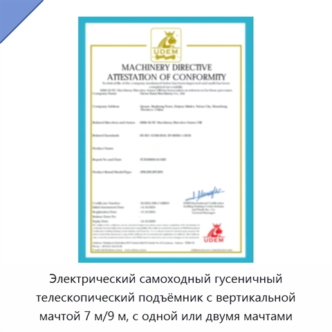 Электрический самоходный гусеничный телескопический подъёмник с вертикальной мачтой 7 м/9 м, с одной или двумя мачтами
