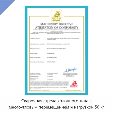 Сварочная стрела колонного типа с многоугловым перемещением и нагрузкой 50 кг