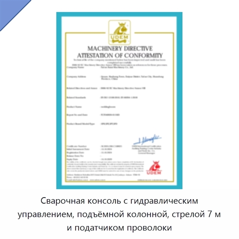 Сварочная консоль с гидравлическим управлением, подъёмной колонной, стрелой 7 м и податчиком проволоки