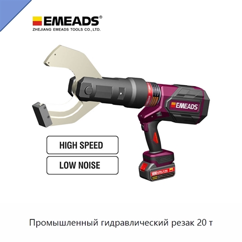 Промышленный гидравлический резак 20 т