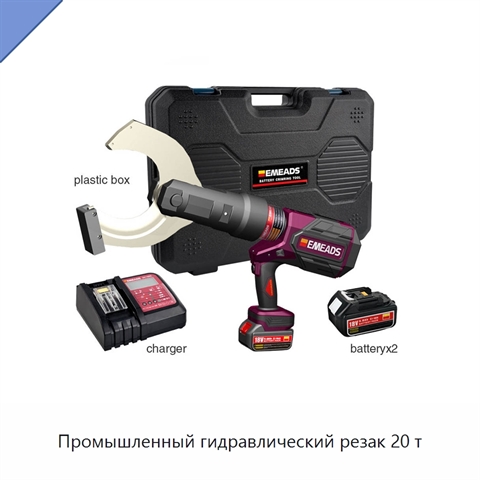 Промышленный гидравлический резак 20 т