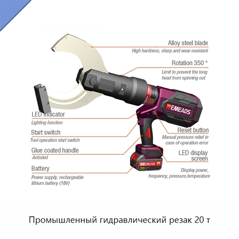 Промышленный гидравлический резак 20 т