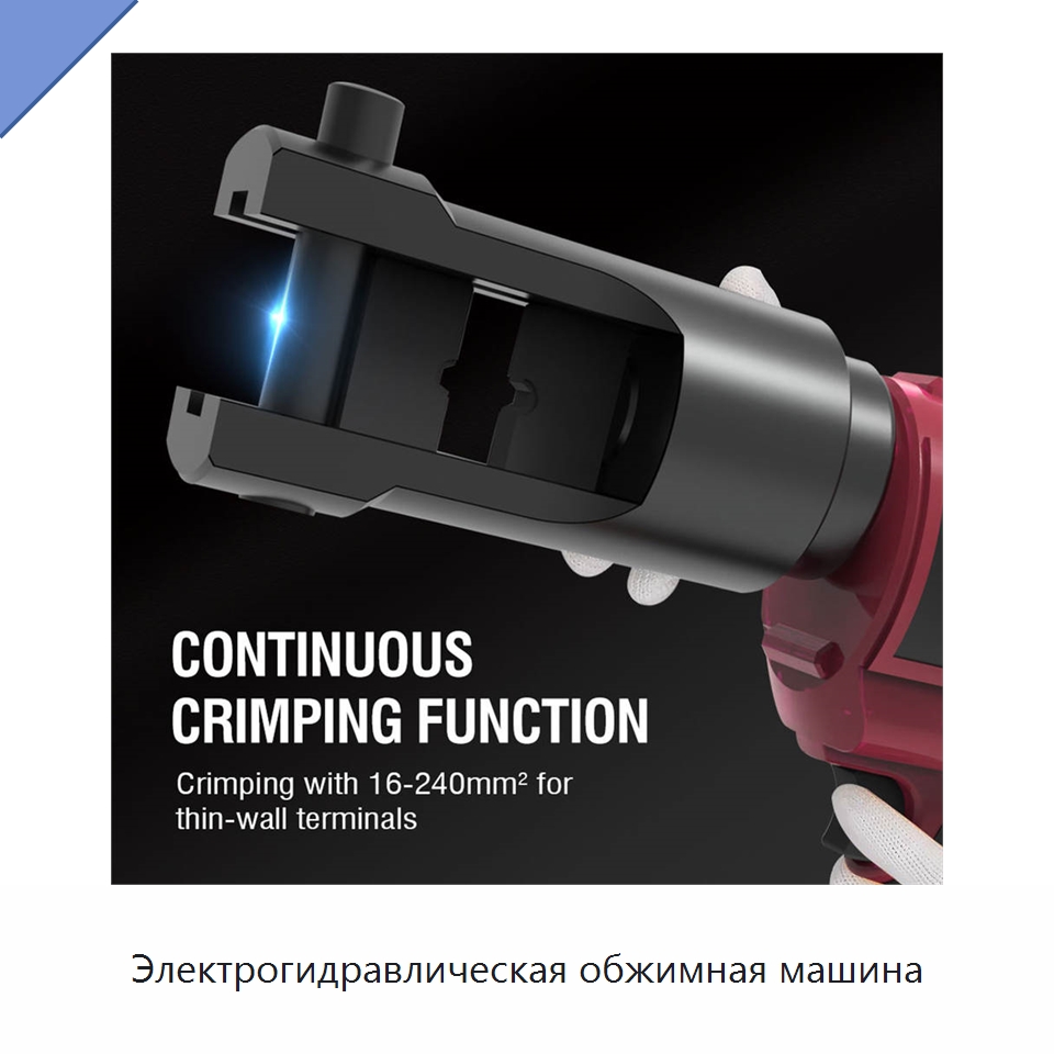 Электрогидравлическая обжимная машина — Специальный гидравлический инструмент