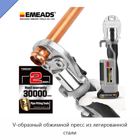 V-образный обжимной пресс из легированной стали