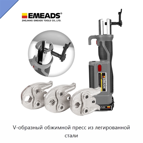V-образный обжимной пресс из легированной стали