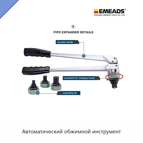 Автоматический обжимной инструмент