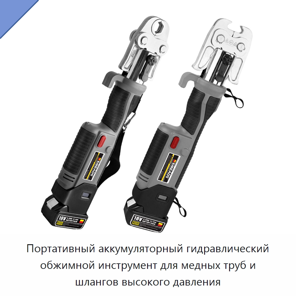 Портативный аккумуляторный гидравлический обжимной инструмент для медных труб и шлангов высокого давления — Специальный гидравлический инструмент
