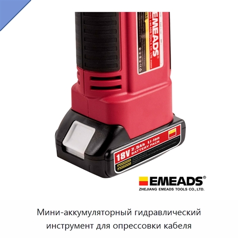 Мини-аккумуляторный гидравлический инструмент для опрессовки кабеля
