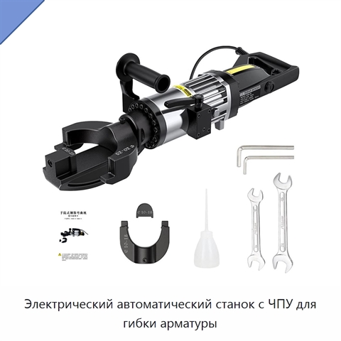 Электрический автоматический станок с ЧПУ для гибки арматуры