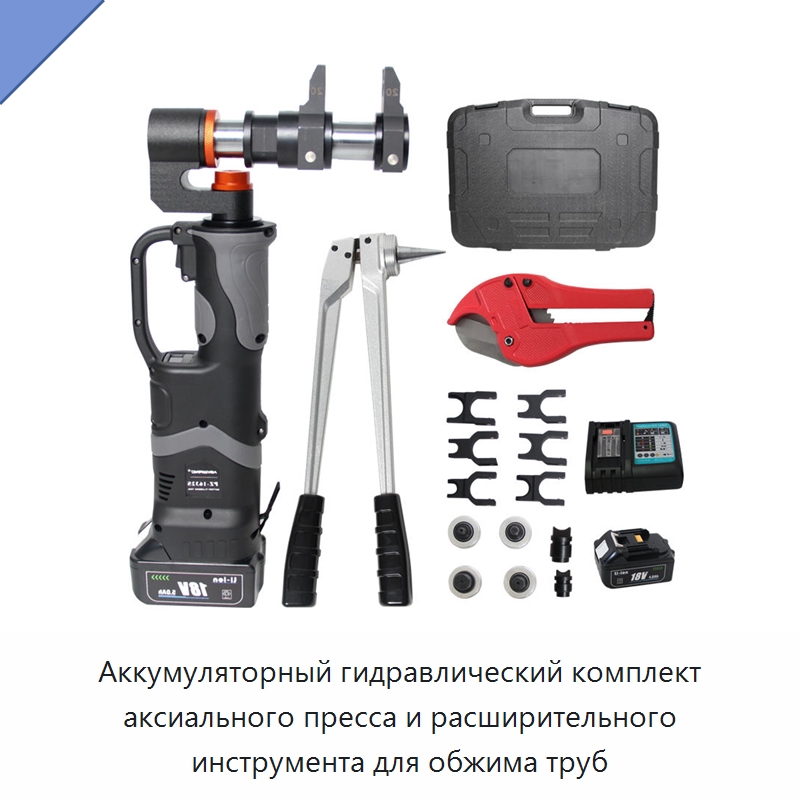 Аккумуляторный гидравлический комплект аксиального пресса и расширительного инструмента для обжима труб — Специальный гидравлический инструмент