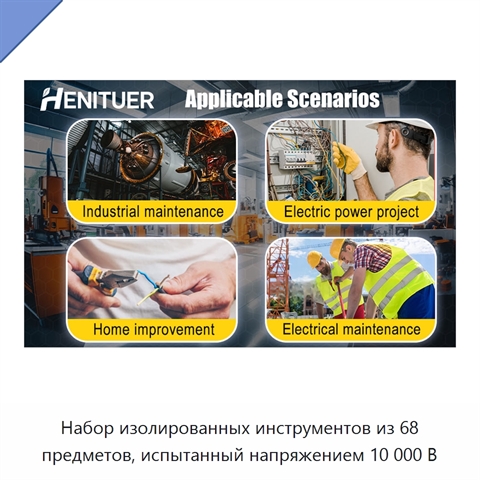 Набор изолированных инструментов из 68 предметов, испытанный напряжением 10 000 В