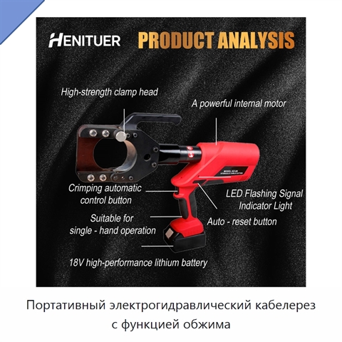 Портативный электрогидравлический кабелерез с функцией обжима