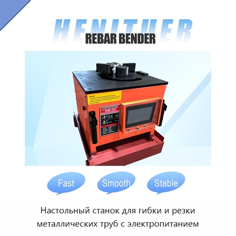 Настольный станок для гибки и резки металлических труб с электропитанием