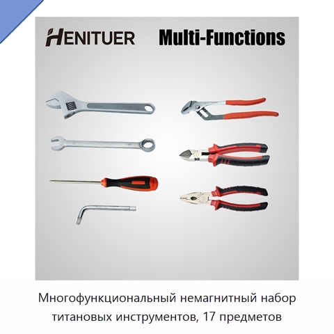 Многофункциональный немагнитный набор титановых инструментов, 17 предметов