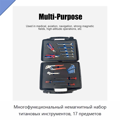 Многофункциональный немагнитный набор титановых инструментов, 17 предметов
