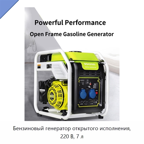 Бензиновый генератор открытого исполнения, 220 В, 7 л