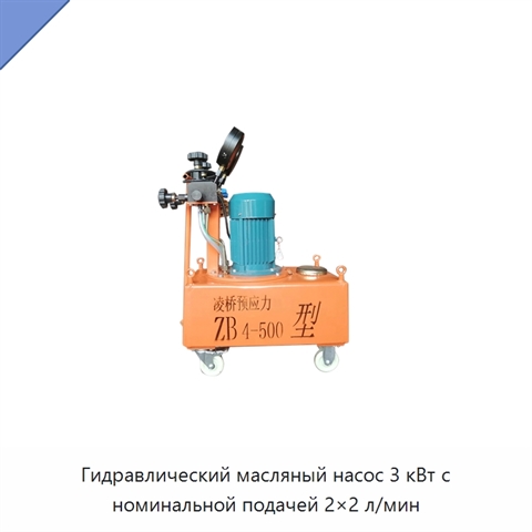 Гидравлический масляный насос 3 кВт с номинальной подачей 2×2 л/мин
