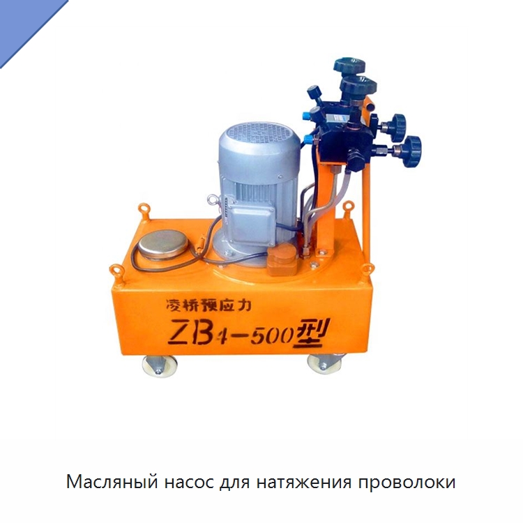 Масляный насос для натяжения проволоки — Насосы