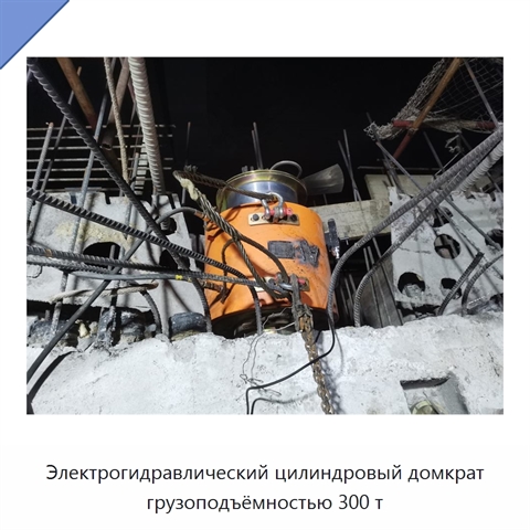 Электрогидравлический цилиндровый домкрат грузоподъёмностью 300 т