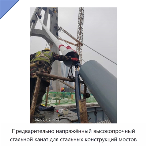Предварительно напряжённый высокопрочный стальной канат для стальных конструкций мостов